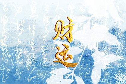 大运：十年一运的节奏