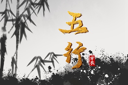 为什么用五行描述日期